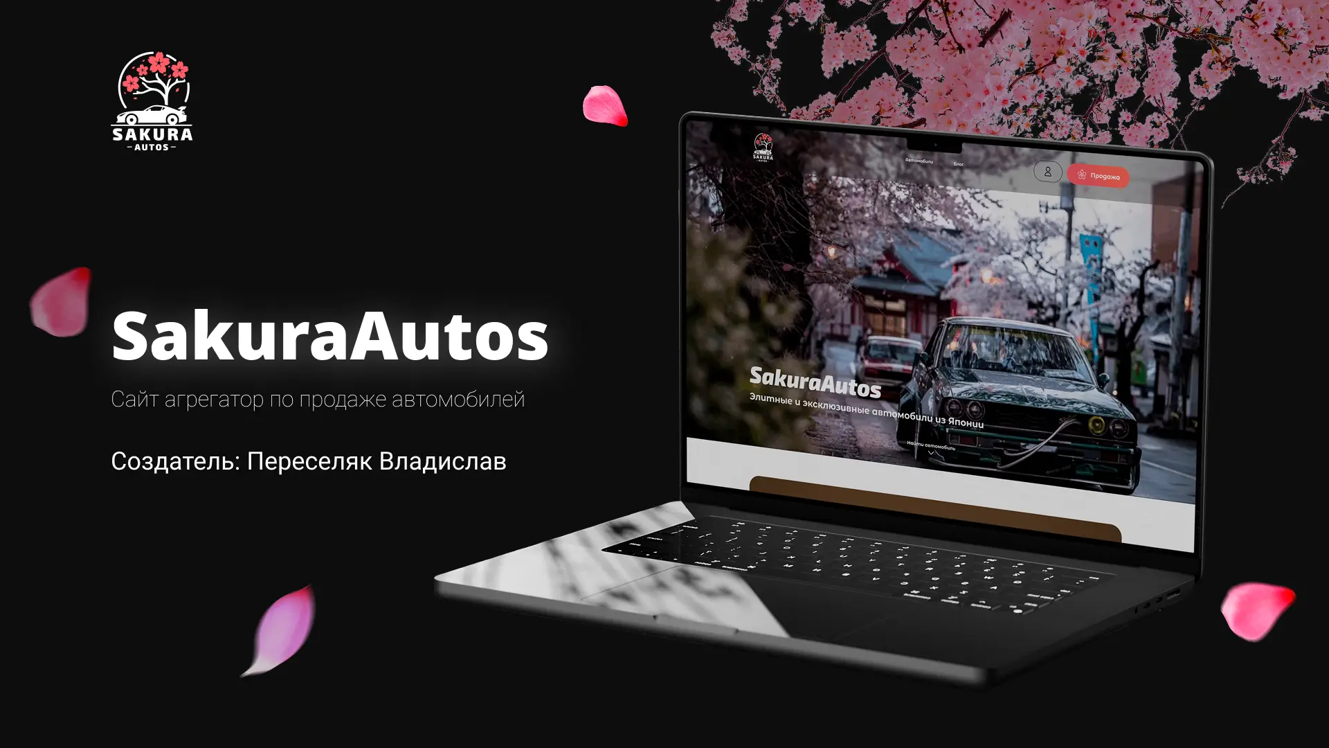 SakuraAutos