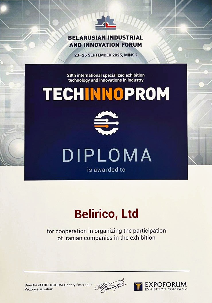 Диплом TECHINNOPROM 2025, Белорусский промышленно-инновационный форум, Минск